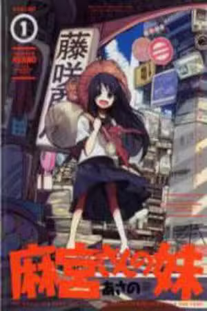 Asamiya-san no Imouto Scan