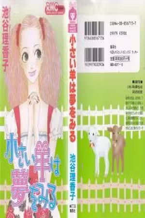 CHIISAI HITSUJI WA YUME WO MIRU (A Small Sheep Dreams) Scan