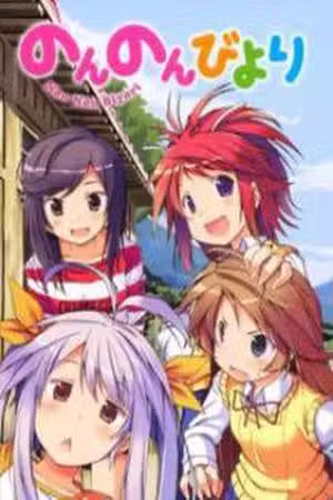 Non Non Biyori: Koushiki Anthology Scan