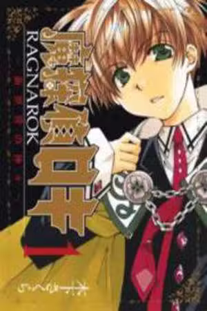 Matantei Loki Ragnarok Shin Sekai no Kamigami Scan