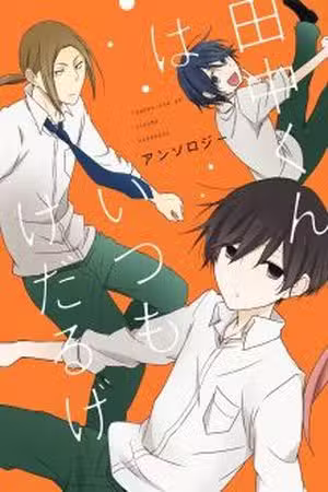 Tanaka-kun wa Itsumo Kedaruge Anthology Scan