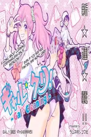 Gal☆Clea! Scan