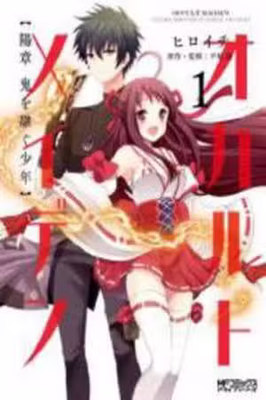 Occult Maiden: Hishou - Oni wo Tsugu Shounen Scan