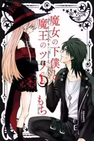 Majo no Geboku to Maou no Tsuno Scan