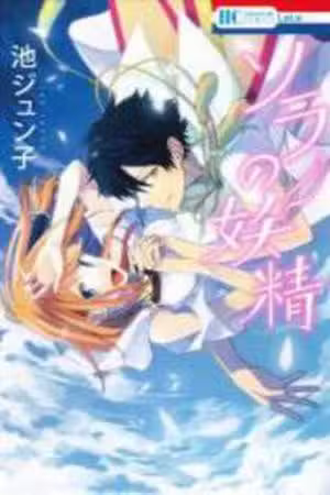 Sora no Yousei Scan