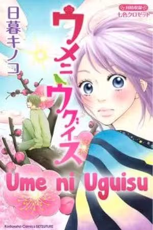 Ume ni Uguisu Scan