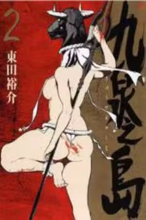 Kyuusen no Shima Scan