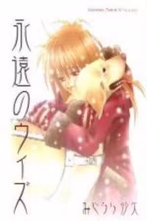 Eien no With Scan