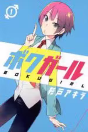 Boku Girl Scan