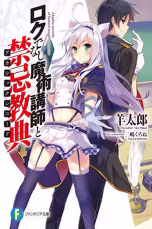 Rokudenashi Majutsu Koushi to Akashic Records Scan