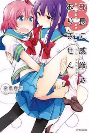 Buchou ni Igen wa Arimasen Scan