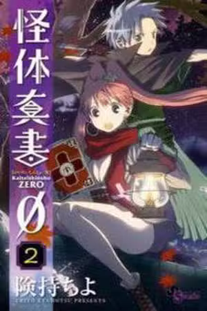 Kaitai Shinsho Zero Scan