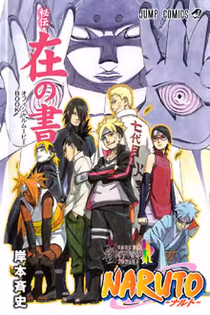 Boruto ~Naruto The Movie~ Special Gaiden Scan