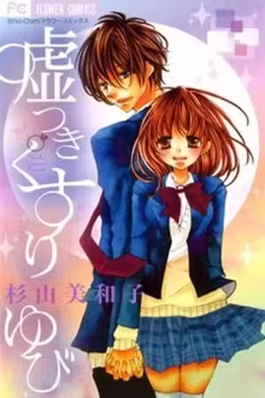 Usotsuki Kusuriyubi Scan