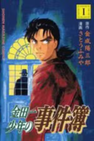 Kindaichi-shonen no Jikenbo Tanpenshu Scan
