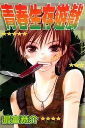 Seishun survival Scan