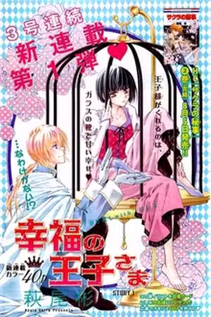 Koufuku no Ouji-sama Scan