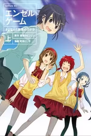 Angel Game: Sayonara to Mirai no Kakera Scan