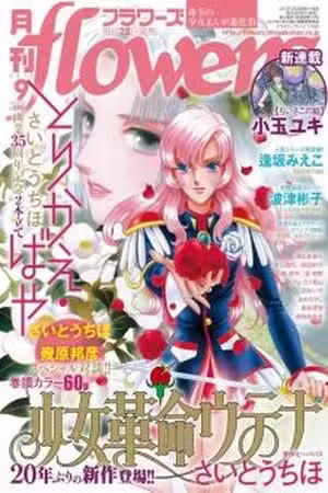 Utena 20th aniversary Scan