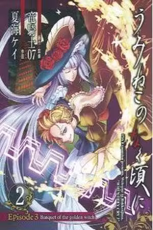 Umineko no Naku Koro ni Episode 3: Banquet of the Golden Witch Scan