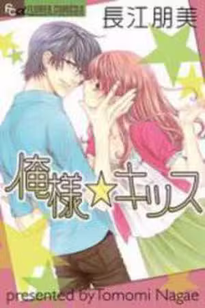Oresama kiss Scan