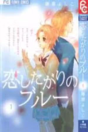 Koi Shitagari no Blue Scan