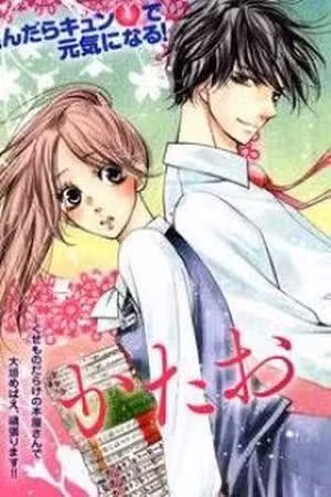 Kataomoi Shoten Scan