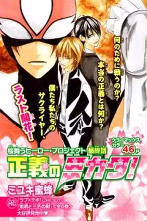 Seigi no Mikata! Scan