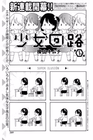 Shoujo Kairo Scan
