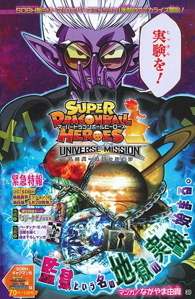 Super Dragon Ball Heroes: Universe Mission Scan