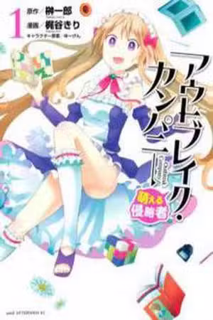 Outbreak Company Scan