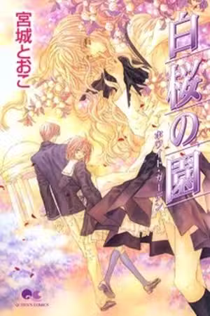 Hakuou no Sono Scan