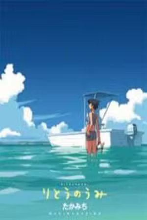 Ritou no Umi Scan