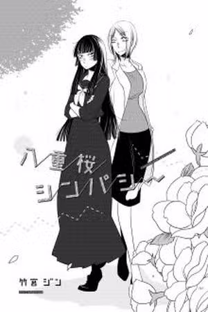 Yaezakura Sympathy Scan