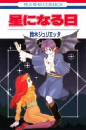 Hoshi ni Naru hi Scan
