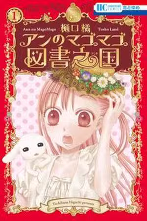An no Magomago Tosho no Kun Scan
