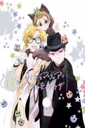 Boku x (Onee Mafia + Ninkyou Yakuza) Scan