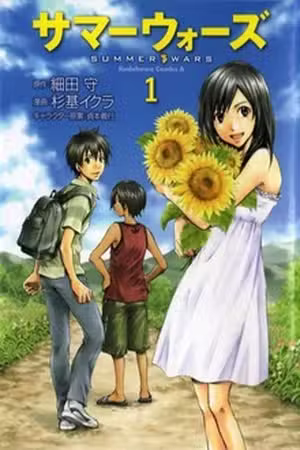 Summer Wars Scan