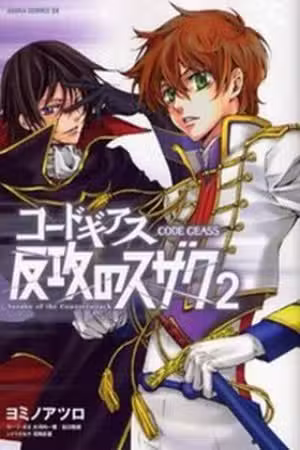 Code Geass: Suzaku of the Counterattack Scan