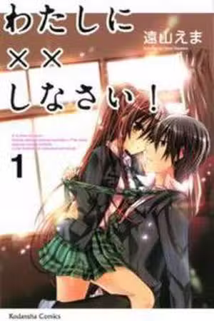 Watashi ni XX shinasai Scan