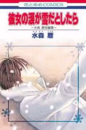 Kanojo no Namida ga Yuki da Toshitara Scan