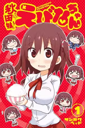 Akita Imokko Ebina-chan Scan