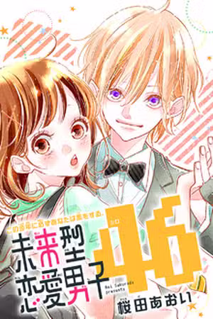 Miraigata Renai Danshi 46 Scan