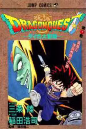 Dragon Quest: Dai no Daibouken Scan