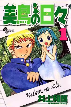 Midori no Hibi Scan