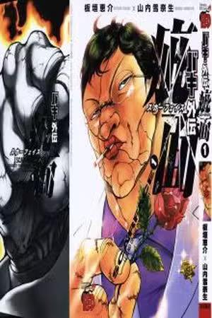 Baki Gaiden Scarface Scan