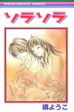 Sora Sora Scan