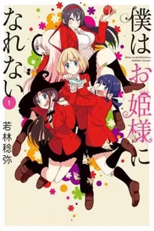 Boku wa Ohime-sama ni Narenai Scan