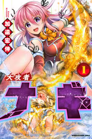 Daikousha Nagi Scan
