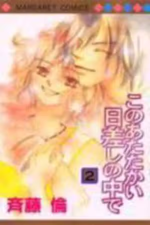 Kono Atatakai Hizashi no Naka de Scan